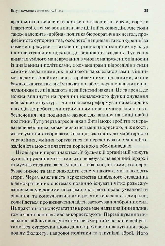 Книга Командування. Політики військових операцій від Кореї до України - Лоуренс Фрідман. Фото 14
