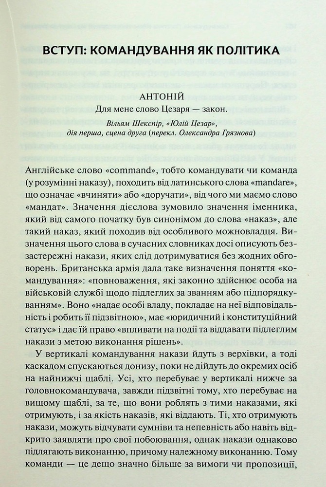 Книга Командування. Політики військових операцій від Кореї до України - Лоуренс Фрідман. Фото 4