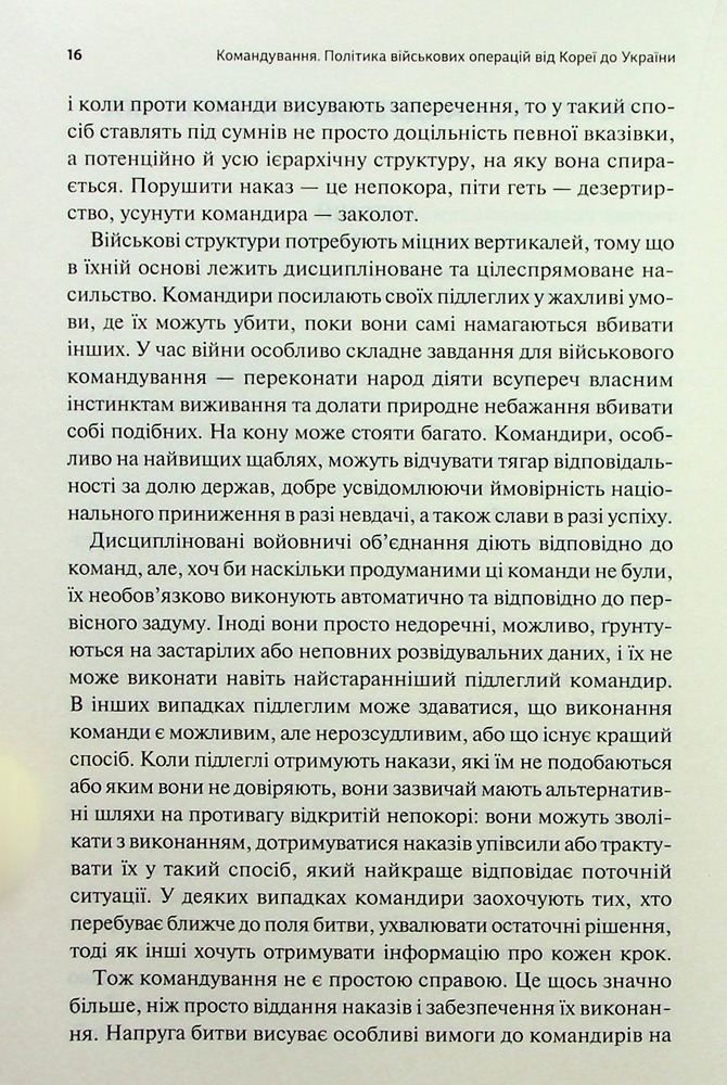 Книга Командування. Політики військових операцій від Кореї до України - Лоуренс Фрідман. Фото 5