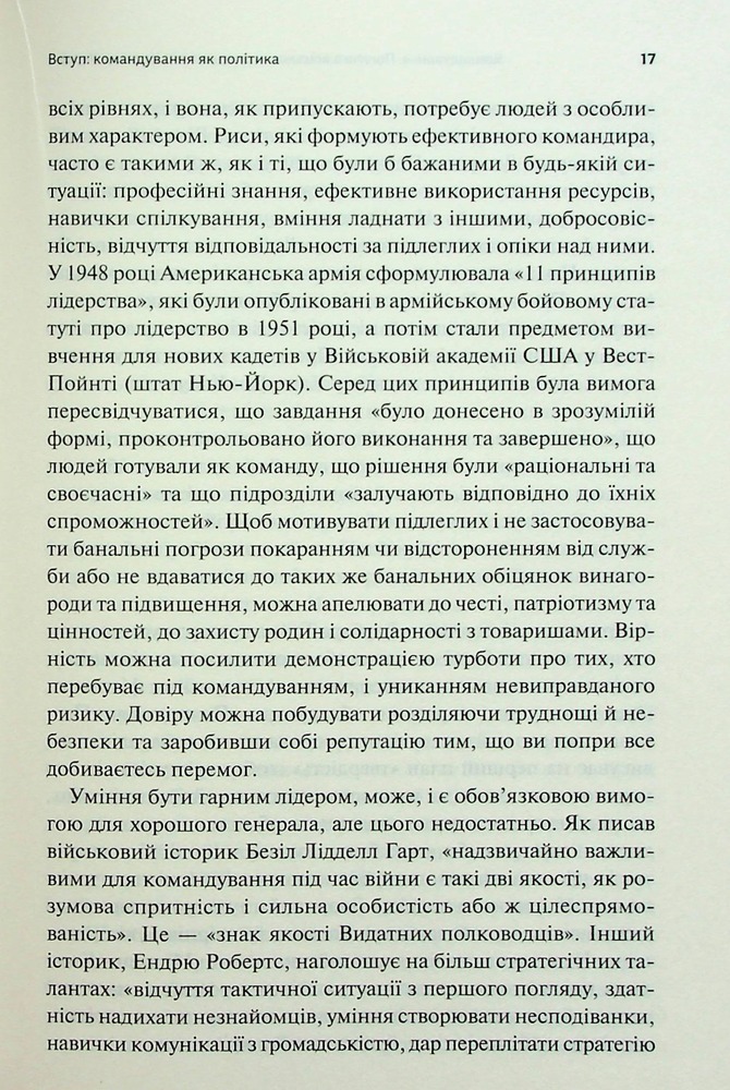 Книга Командування. Політики військових операцій від Кореї до України - Лоуренс Фрідман. Фото 6