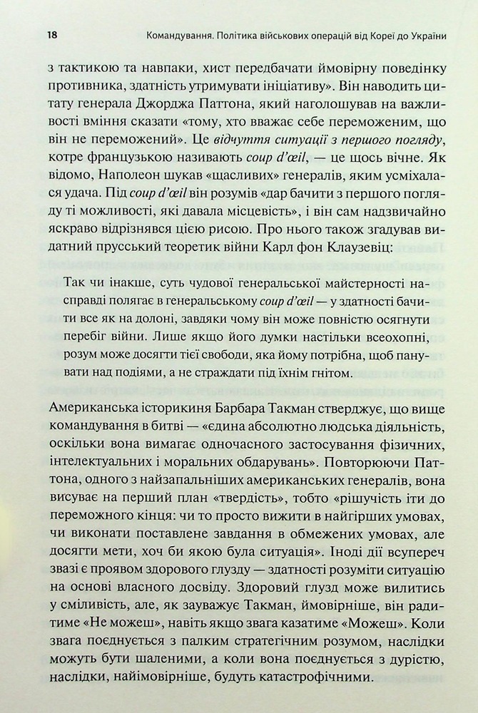 Книга Командування. Політики військових операцій від Кореї до України - Лоуренс Фрідман. Фото 7