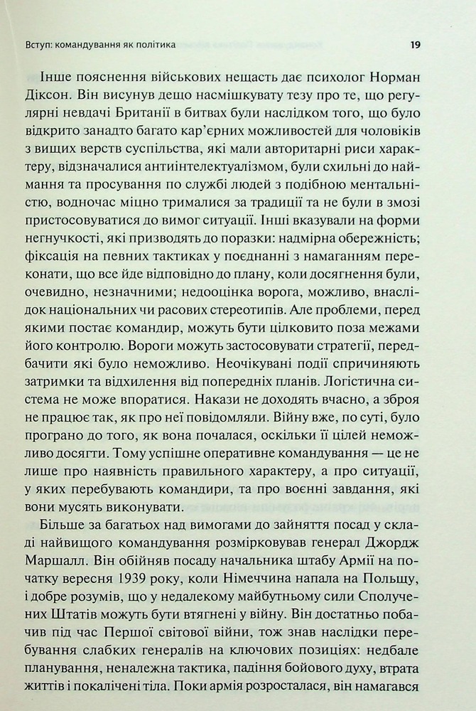 Книга Командування. Політики військових операцій від Кореї до України - Лоуренс Фрідман. Фото 8