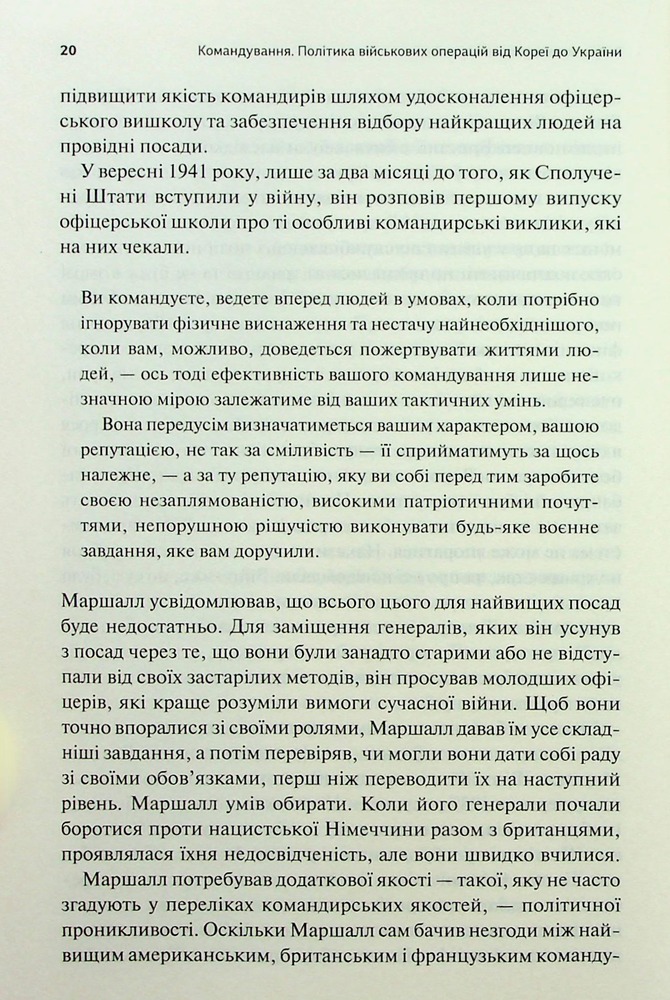 Книга Командування. Політики військових операцій від Кореї до України - Лоуренс Фрідман. Фото 9