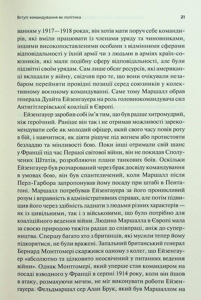 Книга Командування. Політики військових операцій від Кореї до України - Лоуренс Фрідман. Фото 10