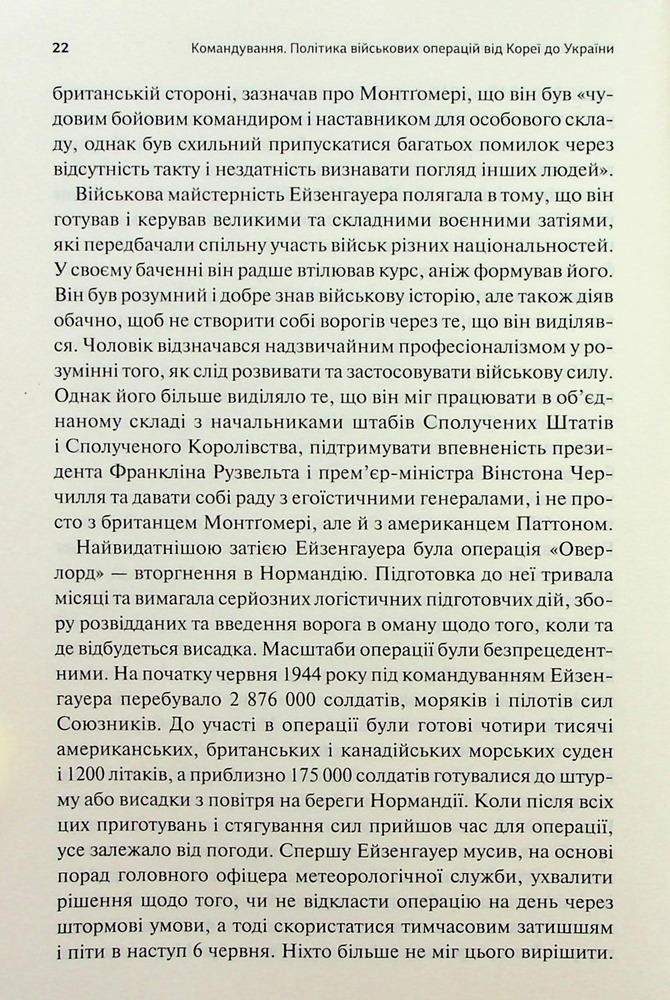 Книга Командування. Політики військових операцій від Кореї до України - Лоуренс Фрідман. Фото 11