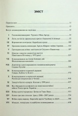 Книга Командування. Політики військових операцій від Кореї до України - Лоуренс Фрідман. Фото 3