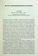 Книга Командування. Політики військових операцій від Кореї до України - Лоуренс Фрідман. Фото 4