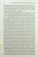 Книга Командування. Політики військових операцій від Кореї до України - Лоуренс Фрідман. Фото 5