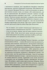 Книга Командування. Політики військових операцій від Кореї до України - Лоуренс Фрідман. Фото 7