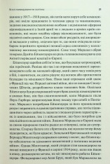 Книга Командування. Політики військових операцій від Кореї до України - Лоуренс Фрідман. Фото 10