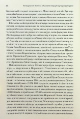 Книга Командування. Політики військових операцій від Кореї до України - Лоуренс Фрідман. Фото 11