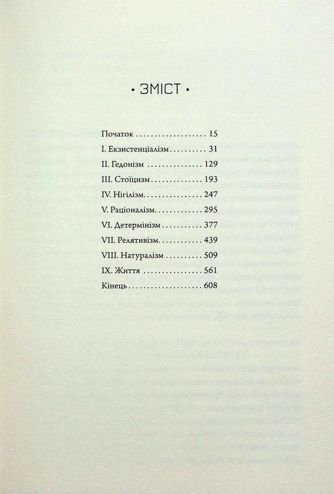 Книга Комплекс Атласа. Книга 3 - Оліві Блейк. Фото 2