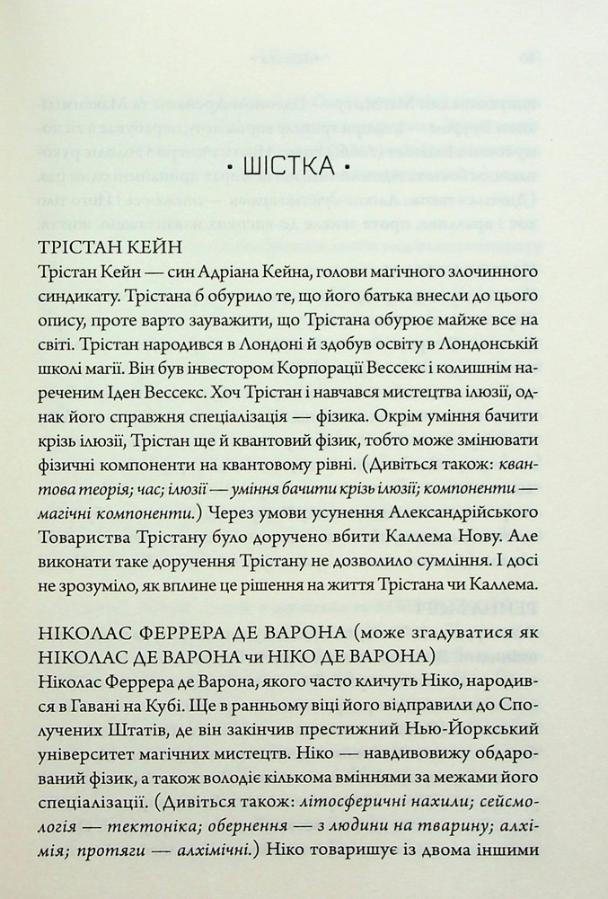 Книга Комплекс Атласа. Книга 3 - Оліві Блейк. Фото 3