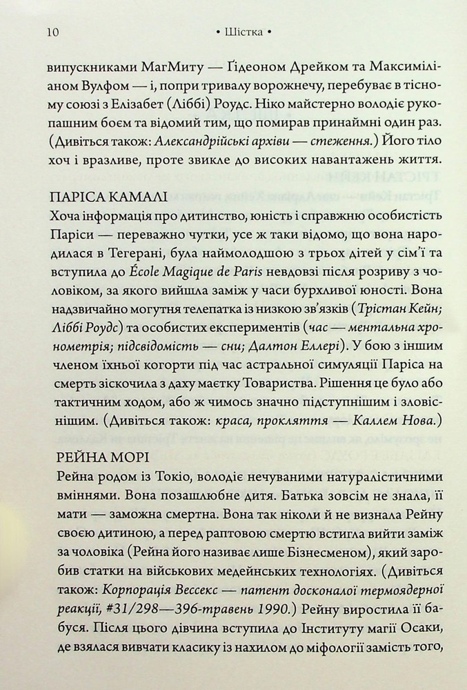 Книга Комплекс Атласа. Книга 3 - Оліві Блейк. Фото 4