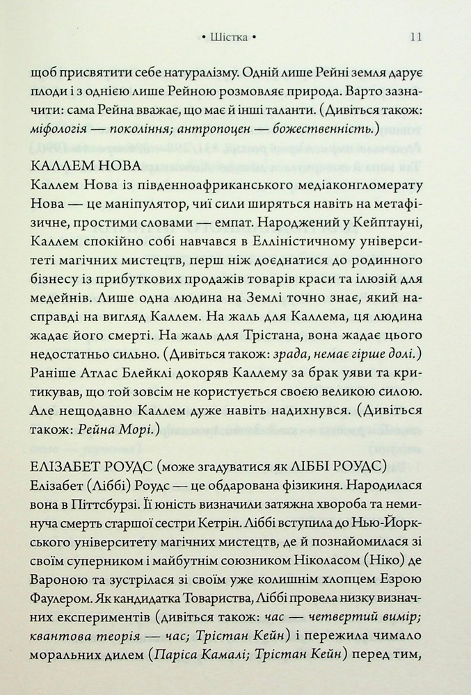Книга Комплекс Атласа. Книга 3 - Оліві Блейк. Фото 5