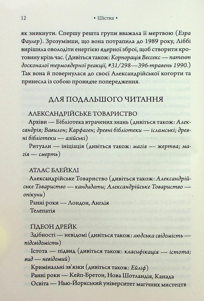 Книга Комплекс Атласа. Книга 3 - Оліві Блейк. Фото 6
