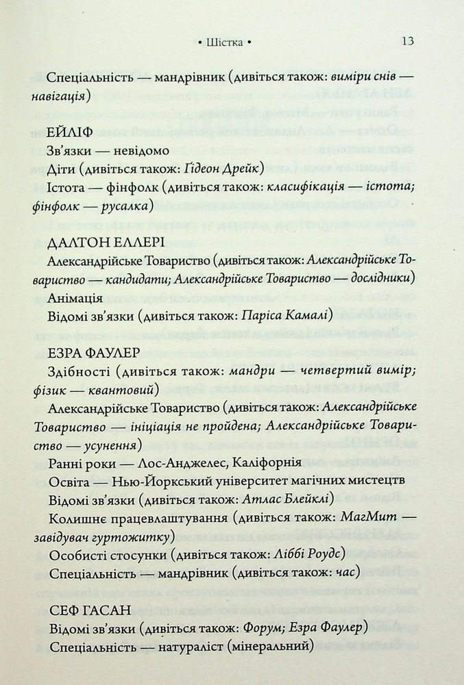 Книга Комплекс Атласа. Книга 3 - Оліві Блейк. Фото 7