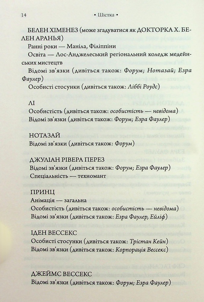 Книга Комплекс Атласа. Книга 3 - Оліві Блейк. Фото 8