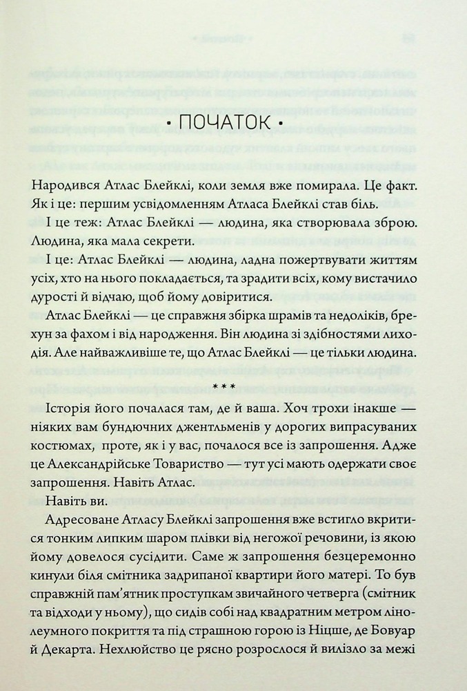 Книга Комплекс Атласа. Книга 3 - Оліві Блейк. Фото 9