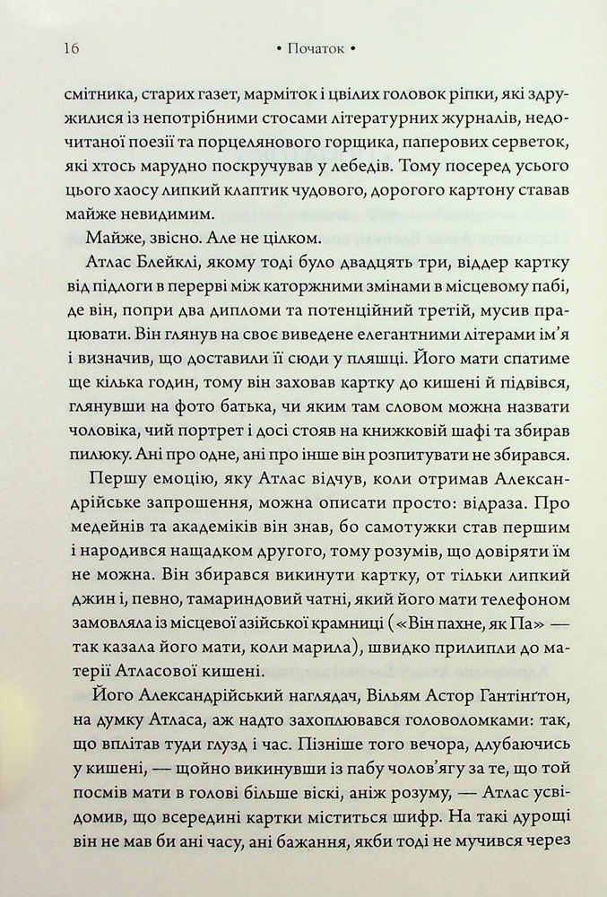 Книга Комплекс Атласа. Книга 3 - Оліві Блейк. Фото 10