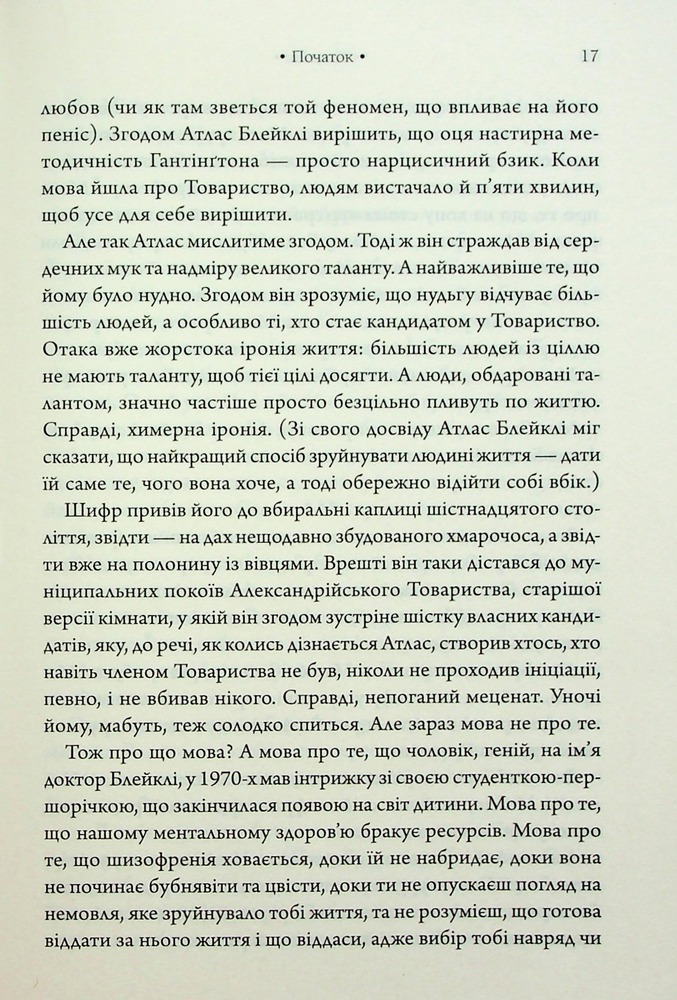 Книга Комплекс Атласа. Книга 3 - Оліві Блейк. Фото 11