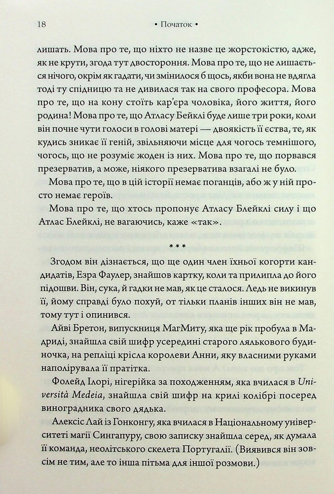 Книга Комплекс Атласа. Книга 3 - Оліві Блейк. Фото 12