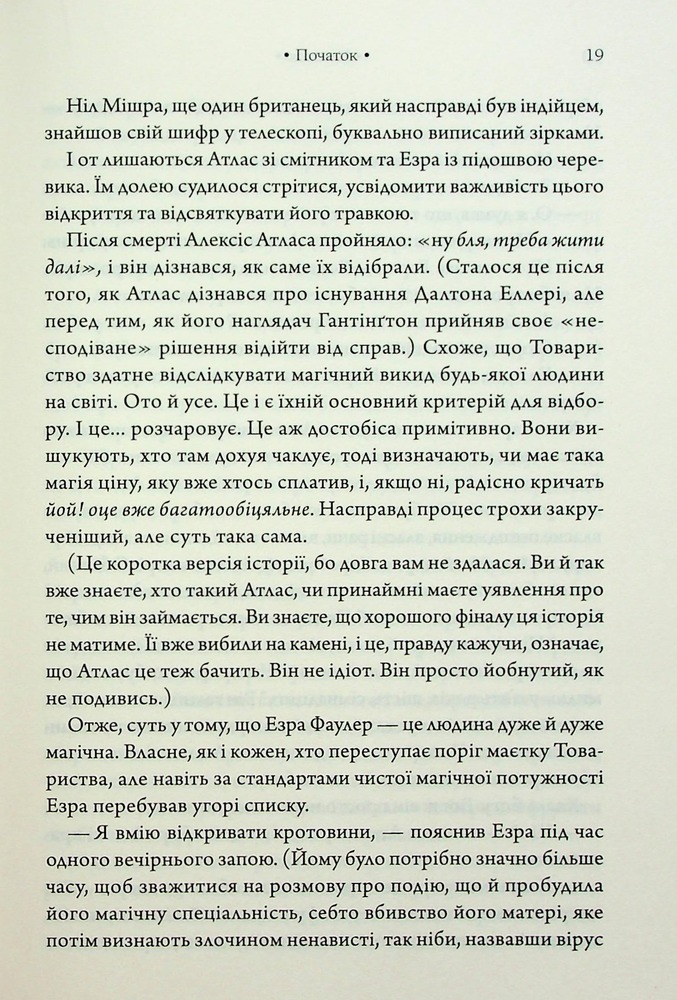 Книга Комплекс Атласа. Книга 3 - Оліві Блейк. Фото 13