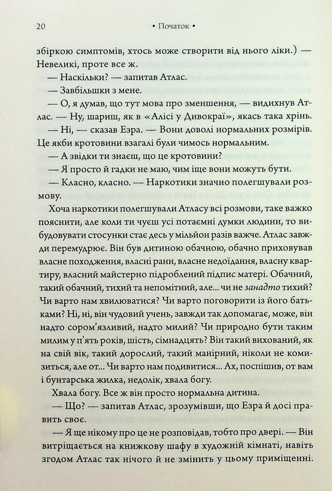 Книга Комплекс Атласа. Книга 3 - Оліві Блейк. Фото 14