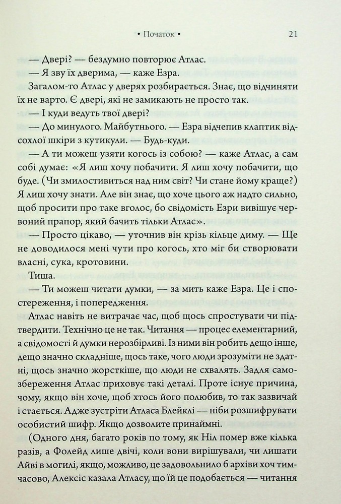 Книга Комплекс Атласа. Книга 3 - Оліві Блейк. Фото 15