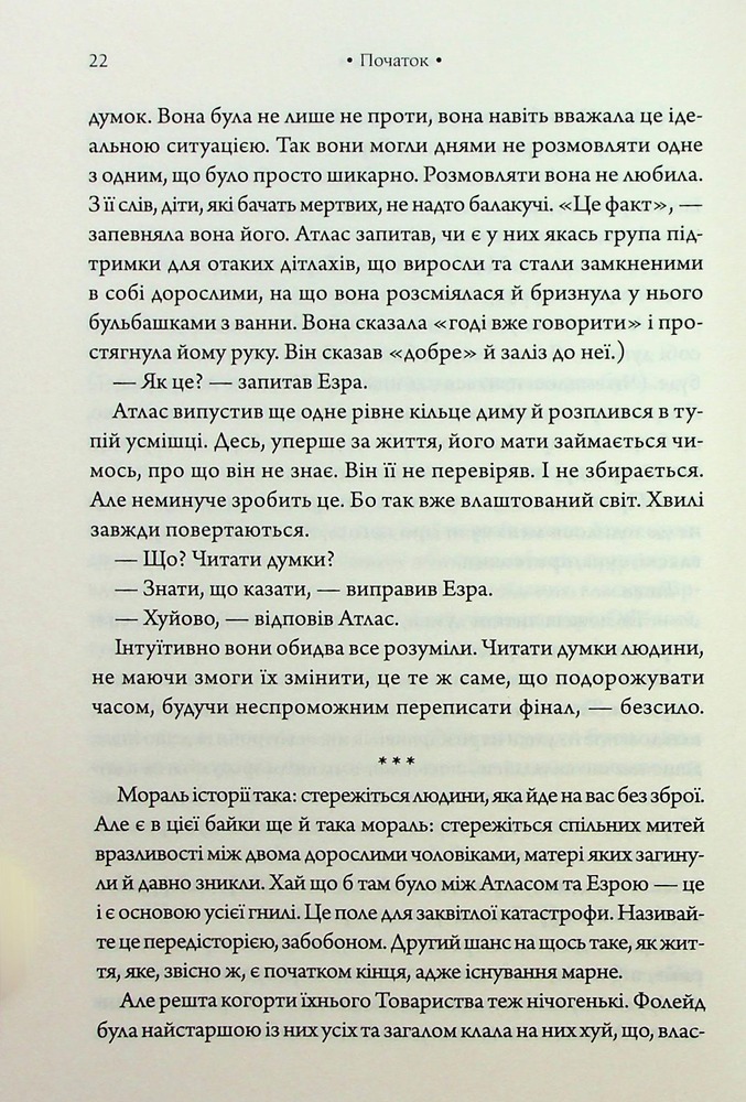 Книга Комплекс Атласа. Книга 3 - Оліві Блейк. Фото 16