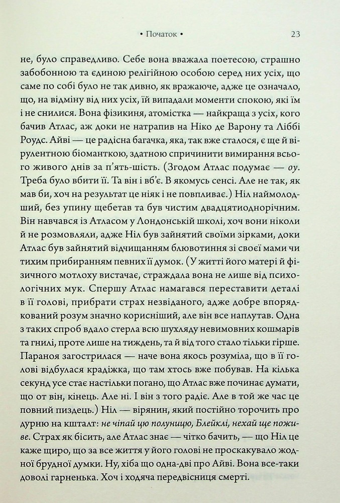 Книга Комплекс Атласа. Книга 3 - Оліві Блейк. Фото 17