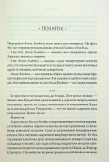 Книга Комплекс Атласа. Книга 3 - Оліві Блейк. Фото 9