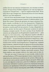 Книга Комплекс Атласа. Книга 3 - Оліві Блейк. Фото 11