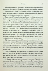 Книга Комплекс Атласа. Книга 3 - Оліві Блейк. Фото 13