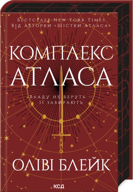 Книга Комплекс Атласа. Книга 3 - Оліві Блейк