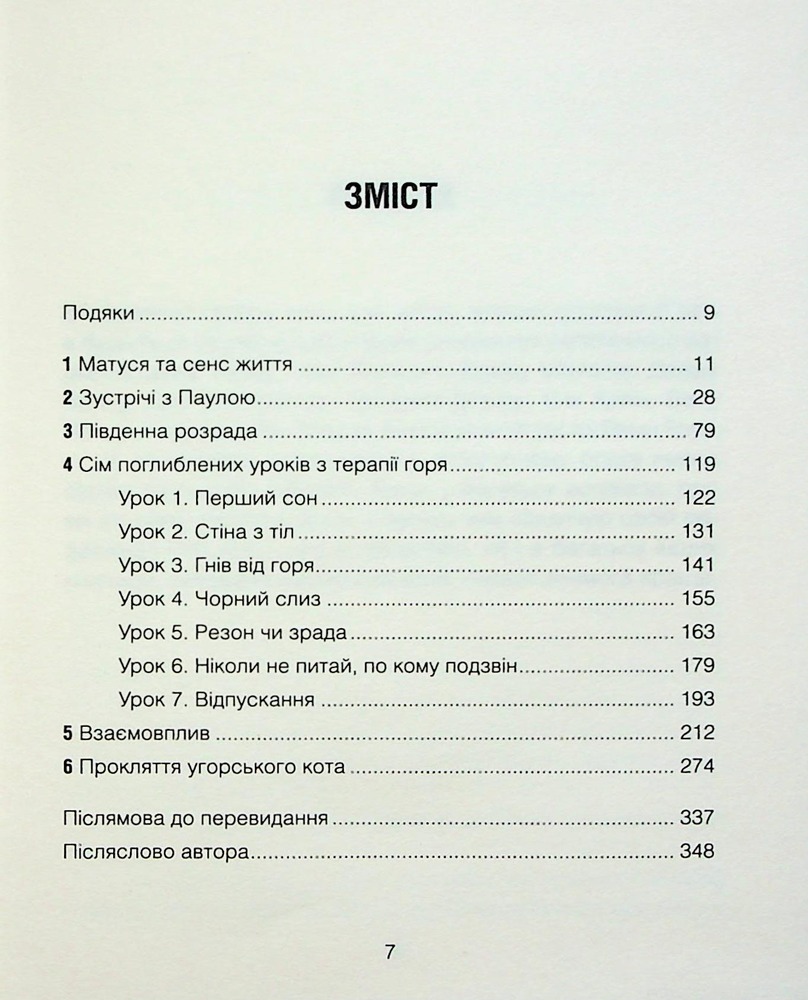 Книга Матуся та сенс життя - Ірвін Ялом. Фото 3