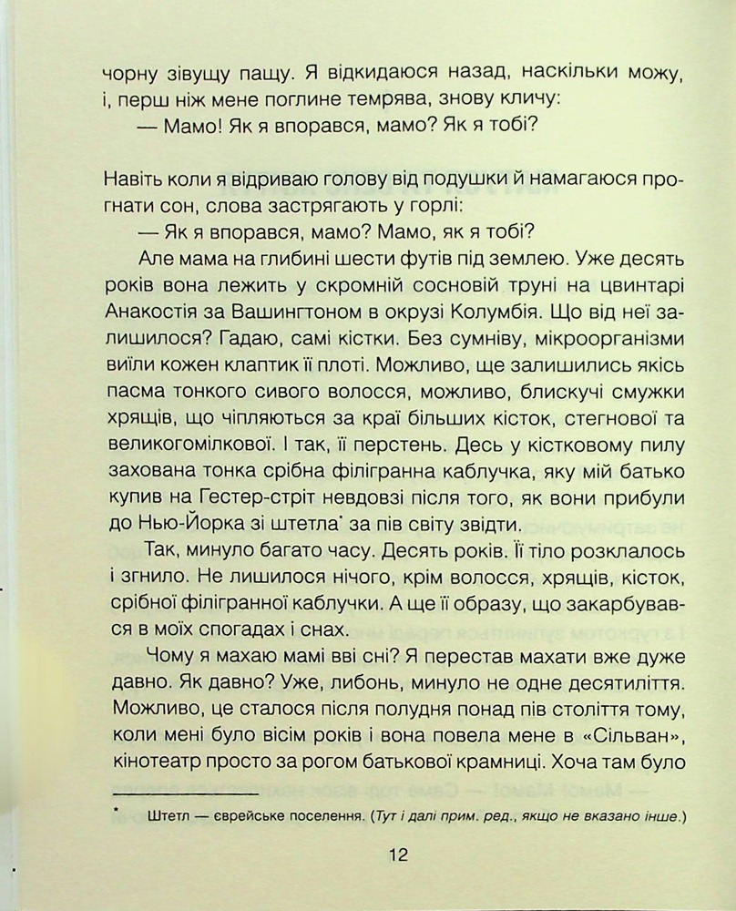 Книга Матуся та сенс життя - Ірвін Ялом. Фото 5