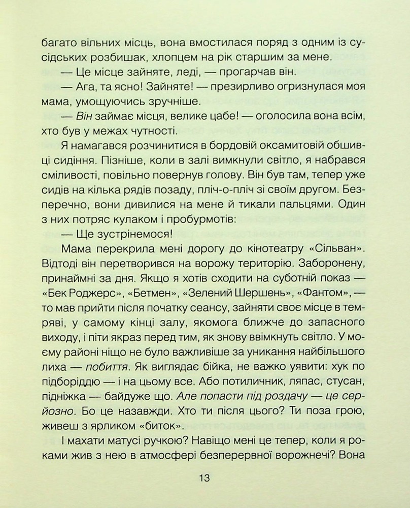 Книга Матуся та сенс життя - Ірвін Ялом. Фото 6