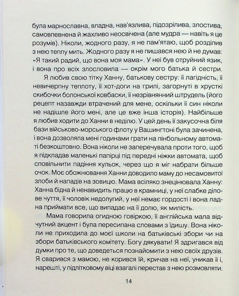 Книга Матуся та сенс життя - Ірвін Ялом. Фото 7
