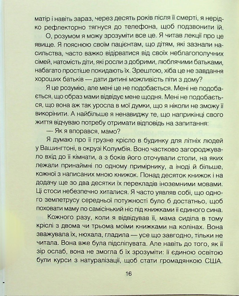 Книга Матуся та сенс життя - Ірвін Ялом. Фото 9