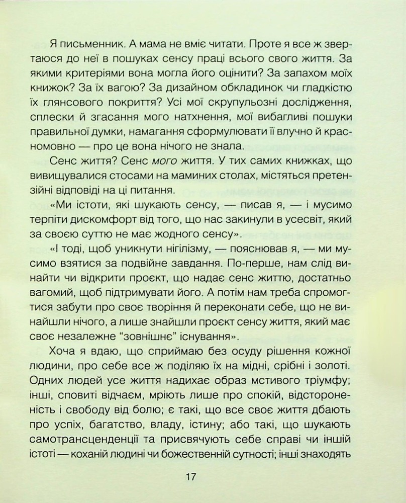 Книга Матуся та сенс життя - Ірвін Ялом. Фото 10