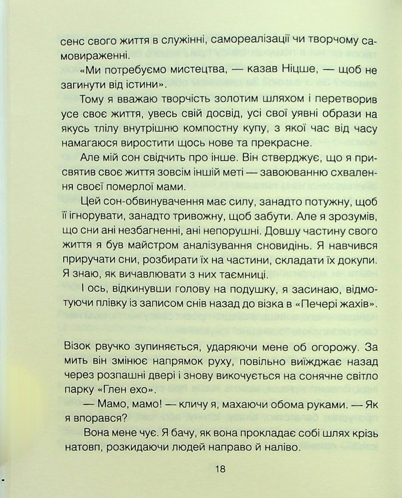 Книга Матуся та сенс життя - Ірвін Ялом. Фото 11