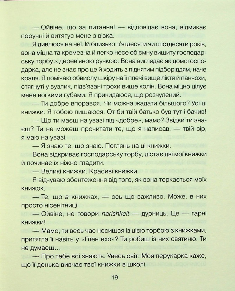 Книга Матуся та сенс життя - Ірвін Ялом. Фото 12