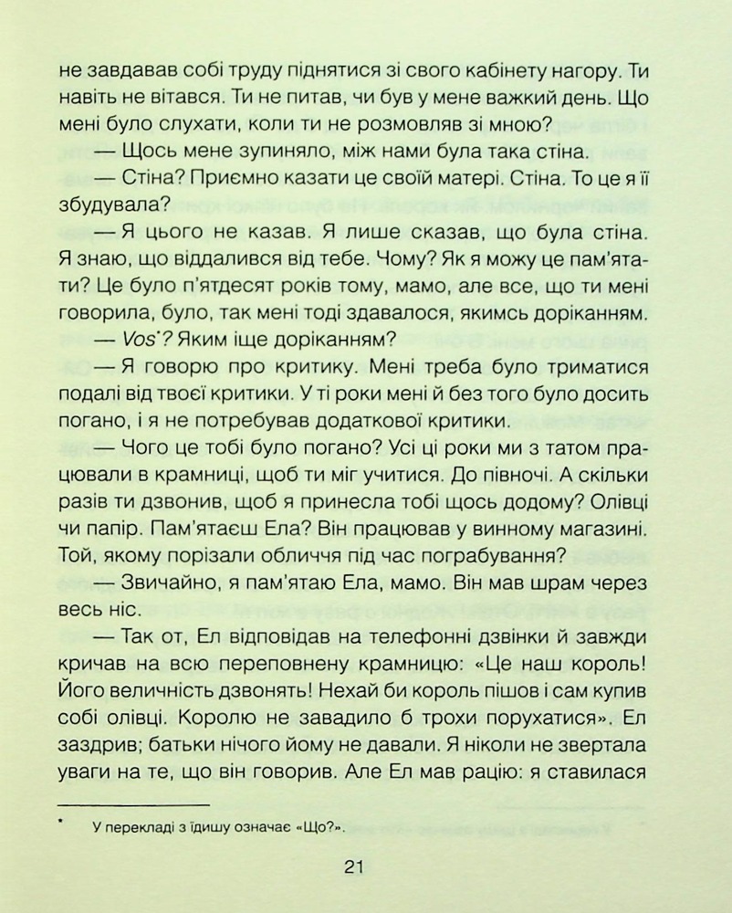 Книга Матуся та сенс життя - Ірвін Ялом. Фото 14