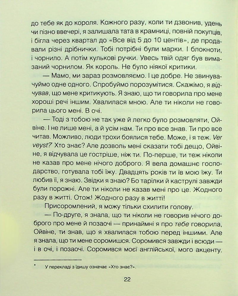 Книга Матуся та сенс життя - Ірвін Ялом. Фото 15