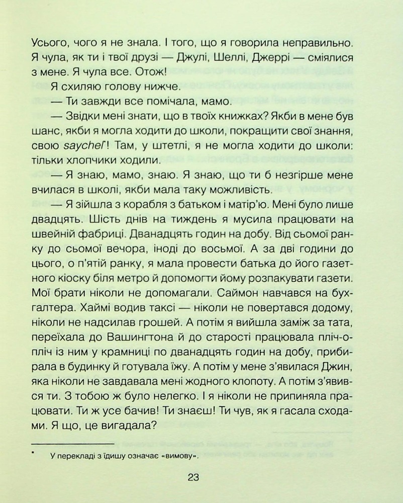 Книга Матуся та сенс життя - Ірвін Ялом. Фото 16