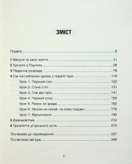 Книга Матуся та сенс життя - Ірвін Ялом. Фото 3