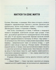 Книга Матуся та сенс життя - Ірвін Ялом. Фото 4