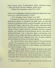 Книга Матуся та сенс життя - Ірвін Ялом. Фото 5