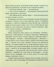 Книга Матуся та сенс життя - Ірвін Ялом. Фото 6